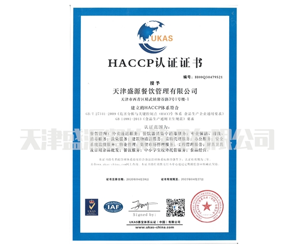 HCCP認證證書1